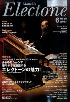 月刊エレクトーン 2015年6月号 (発売日2015年05月20日) 表紙