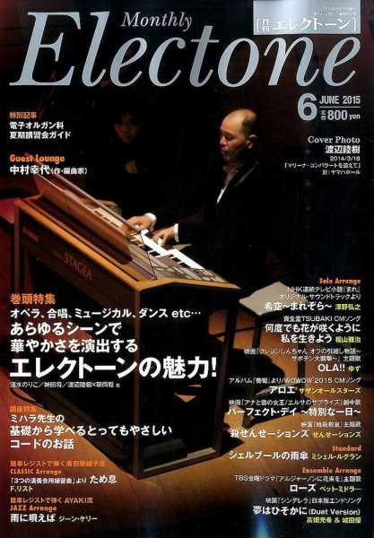 月刊エレクトーン 2015年6月号 (発売日2015年05月20日) 表紙