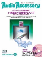AudioAccessory(オーディオアクセサリー) 157号 (発売日2015年05月21日