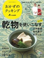 おかずのクッキング No.198 (発売日2015年05月21日) 表紙