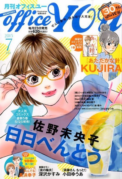 office YOU（オフィスユー） 2015年7月号 (発売日2015年05月23日) 表紙