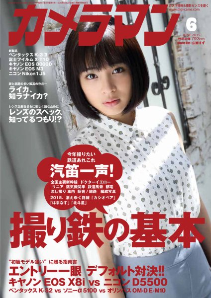 カメラマン 2015/06 (発売日2015年05月20日) 表紙