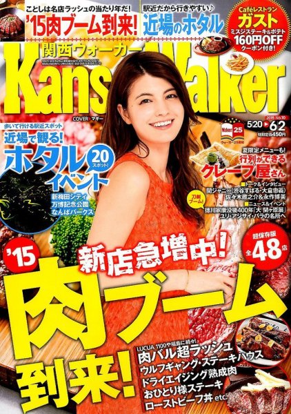 Kansai Walker (関西ウォーカー) 2015年6/2号 (発売日2015年05月19日) 表紙