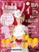 ゼクシィ関西 7月号 表紙