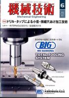 機械技術 2015年6月号 (発売日2015年05月25日) 表紙