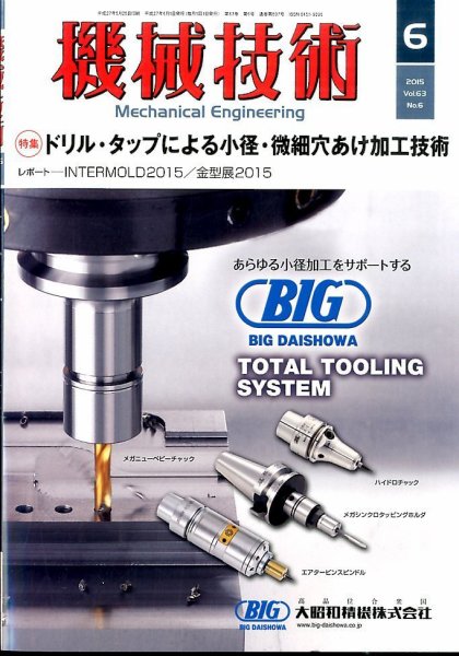 機械技術 2015年6月号 (発売日2015年05月25日) 表紙