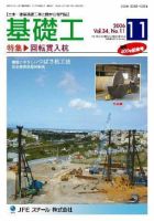 基礎工 11月号 表紙