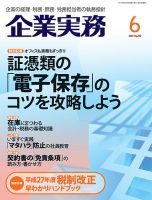 企業実務 No.752 表紙