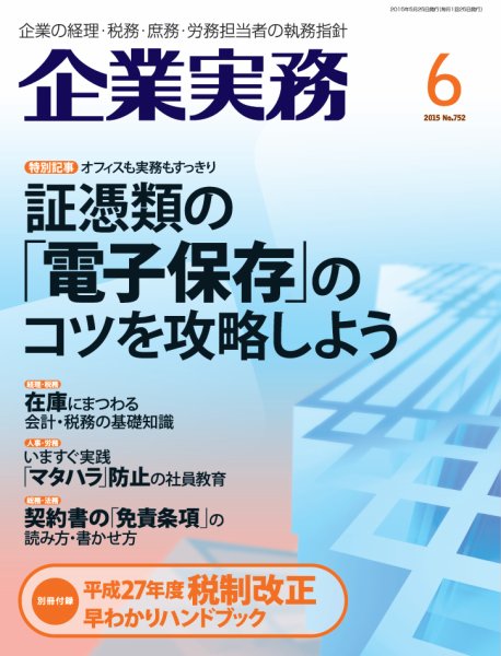 企業実務 No.752 (発売日2015年05月25日) 表紙