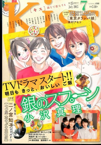 KISS (キス) 2015年7月号 (発売日2015年05月25日) 表紙
