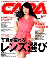 CAPA（キャパ） 2015年6月号 表紙