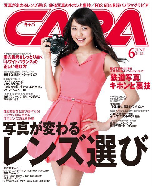 CAPA（キャパ） 2015年6月号 (発売日2015年05月20日) 表紙