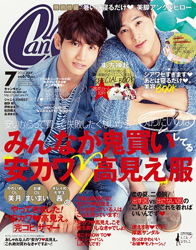 CanCam（キャンキャン） 2015年7月号 (発売日2015年05月23日) 表紙