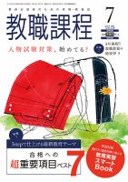 教職課程 2015年7月号 表紙