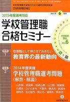 別冊教職研修 2015年6月号 表紙