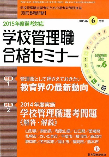 別冊教職研修 2015年6月号 (発売日2015年05月19日) 表紙
