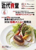近代食堂 6月号 (発売日2015年05月22日) 表紙