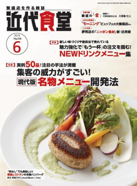 近代食堂 6月号 (発売日2015年05月22日) 表紙