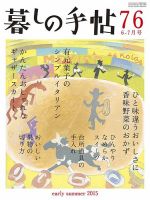 暮しの手帖 2015年6-7月号 表紙