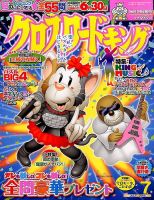 クロスワードキング 2015年7月号 (発売日2015年05月19日) 表紙
