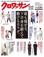 クロワッサン No.901 表紙