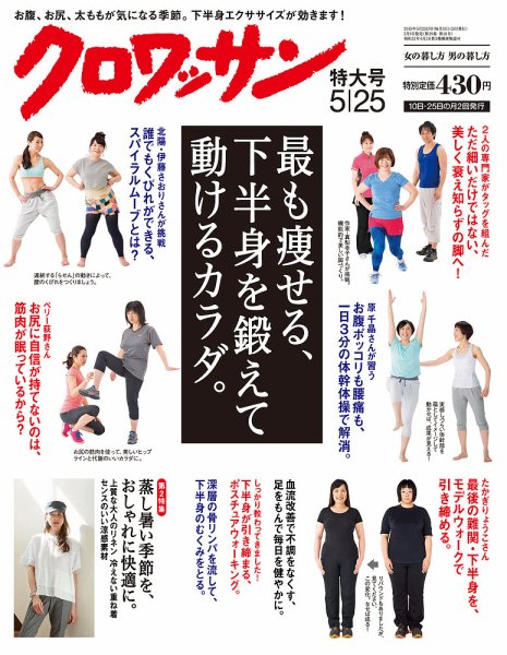 クロワッサン No.901 (発売日2015年05月09日) 表紙