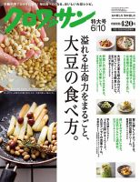 クロワッサン No.902 表紙