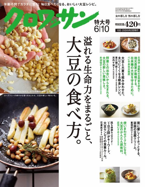 クロワッサン No.902 (発売日2015年05月25日) 表紙