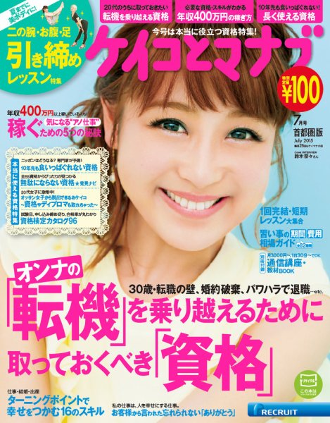 ケイコとマナブ首都圏版 2015年7月号 (発売日2015年05月25日) 表紙