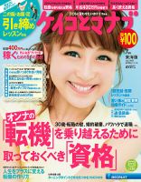 ケイコとマナブ東海版 2015年7月号 (発売日2015年05月25日) 表紙