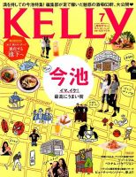 KELLY (ケリー) 2015年7月号 表紙