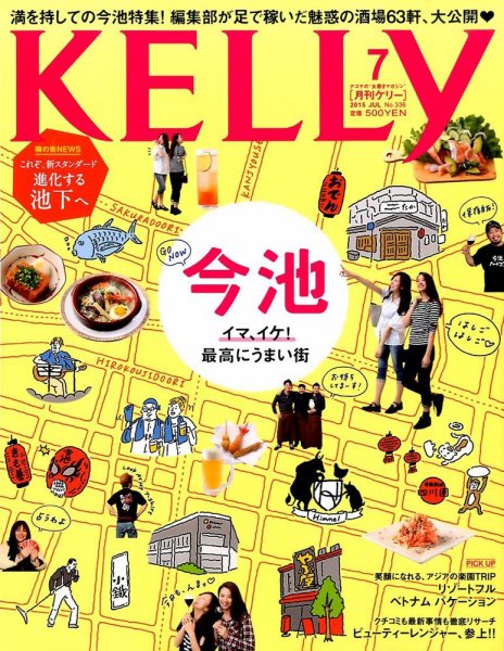 KELLY (ケリー) 2015年7月号 (発売日2015年05月23日) 表紙