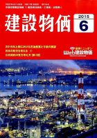 建設物価 2015年6月号 表紙