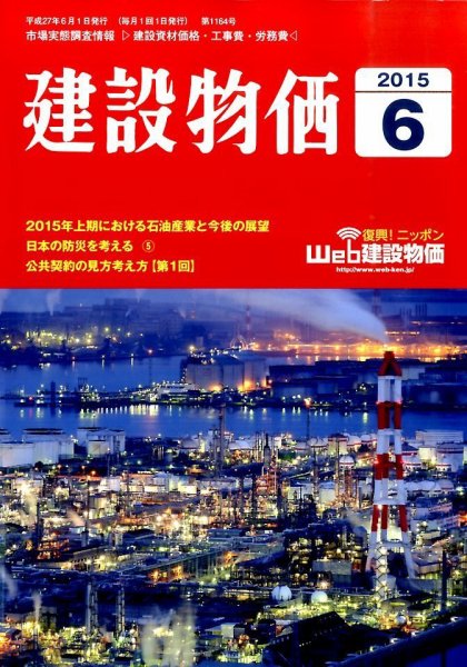 建設物価 2015年6月号 (発売日2015年05月22日) 表紙
