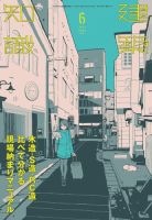 建築知識 2015年6月号 表紙