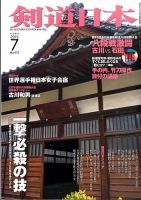 剣道日本 2015年7月号 表紙