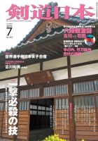 剣道日本 2015年7月号 (発売日2015年05月25日) 表紙
