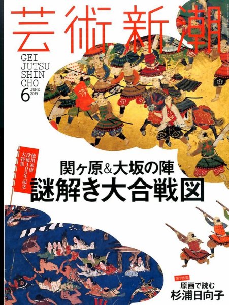 芸術新潮 2015年6月号 (発売日2015年05月25日) 表紙