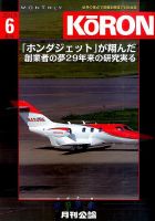 Monthly Koron (月刊公論) 2015年6月号 (発売日2015年05月22日) 表紙