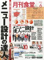 月刊食堂 2015年6月号 (発売日2015年05月20日) 表紙