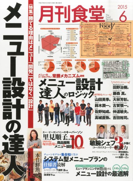 月刊食堂 2015年6月号 (発売日2015年05月20日) 表紙