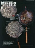 月刊専門料理 2015年6月号 表紙