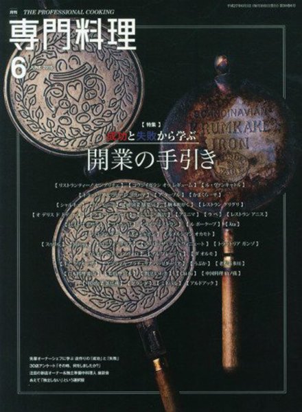 月刊専門料理 2015年6月号 (発売日2015年05月19日) 表紙