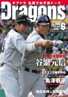 月刊 Dragons ドラゴンズ 2015年6月号 表紙