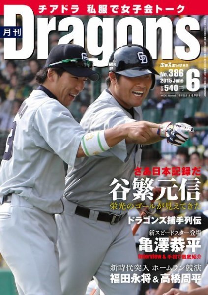 月刊 Dragons ドラゴンズ 2015年6月号 (発売日2015年05月22日) 表紙