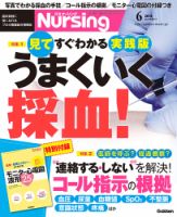 ナーシング Vol.35 No.7 (発売日2015年05月20日) 表紙