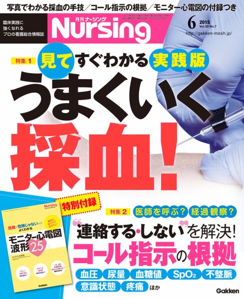 ナーシング Vol.35 No.7 (発売日2015年05月20日) 表紙