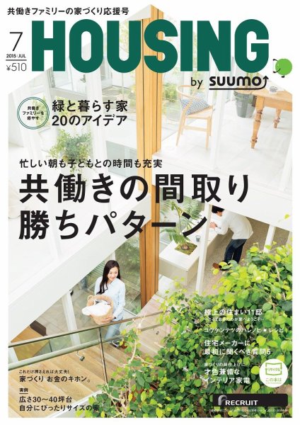 HOUSING （ハウジング）by suumo（バイ スーモ） 7月号 (発売日2015年05月21日) 表紙