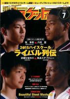 月刊バスケットボール 2015年7月号 表紙