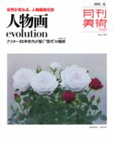 月刊美術 2015年6月号 (発売日2015年05月20日) 表紙